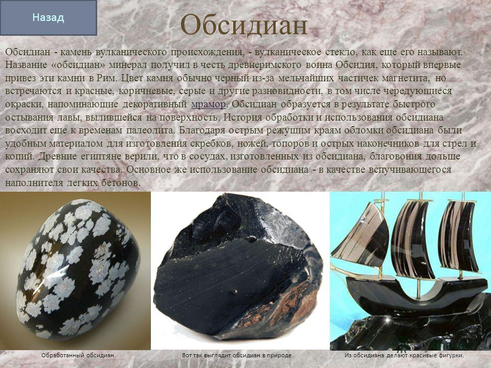 Породы вулканического происхождения. Обсидиан характеристика. Вулканический камень обсидиан. Обсидиан магматическая Горная порода. Вулканическое стекло Горная порода.